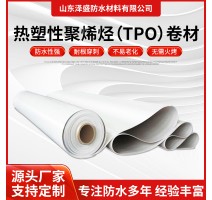 热塑性聚烯烃TPO高分子防水卷材 tpo防水卷材建筑防水工程材料