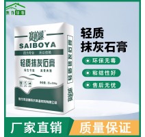 厂家直供轻质粉刷抹灰混合石膏砂浆抹灰砂浆建筑用粉刷石膏现货