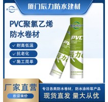 厂家直营PVC聚氯乙烯防水卷材 防水防潮材