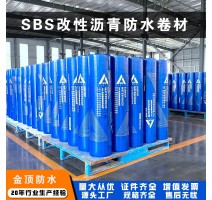 金顶防水SBS改性沥青防水卷材 SQC自粘防水卷材