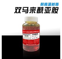 液化粉体双马来酰亚胺树脂耐高温聚酰亚胺PI树脂复合材料专用BMI