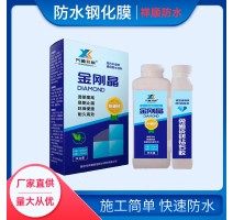 金刚晶瓷砖钢化膜透明防水卫生间缝隙补漏免砸砖浴室阳台泳池防滑