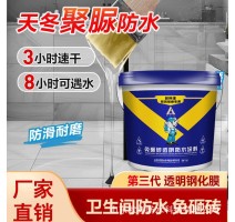 欧科天冬聚脲防水涂料免砸砖透明防水胶 卫生间阳台专用修缮涂料