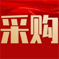 山东省高速养护集团有限公司德州日常养护事业部房建专项采购外墙真石漆和防水卷材等材料