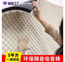 鸡蛋棉隔音棉墙体吸音棉KTV录音棚琴房鼓房专用消音棉 加厚 型海绵