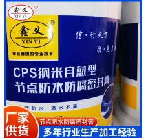 cps纳米自愈性节点防水防腐密封膏 高速道路桥梁填缝胶CPS密封膏