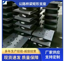 公路桥梁板式圆形矩形支座减震缓冲GJZ矩形四氟橡胶支座现货