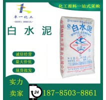 425白水泥 白色硅酸盐水泥 水磨砖水磨地GRC文化石人造石材瓷砖胶