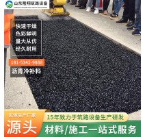 道路修补料高速路面养护填充沥青冷补料井盖裂缝袋装沥青冷补料