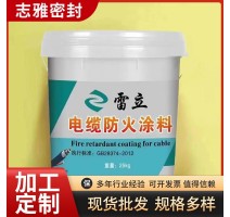 电缆防火涂料钢结构防火涂料工业油漆隧道电缆厂房消防防火涂料