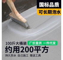 js聚合物水泥防水涂料屋顶房顶水池鱼池补漏材料卫生间防漏胶堵王