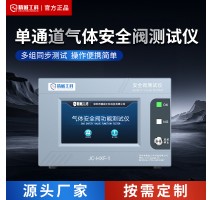 动力锂电池箱体安全阀测试仪新能源阀体可靠性测试气体流量检测台