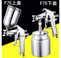 F-75油漆喷枪f75气动上下壶喷壶家具汽车涂料胶水高雾 化喷漆枪铝