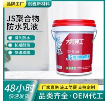 JS聚合物防水乳液 建筑涂料 聚合物水泥基复合防水涂料强力批发