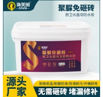 透明防水胶聚脲防水涂料浴室瓷砖免砸砖补漏卫生间防漏补漏渗透剂