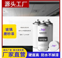 磨砂玻璃喷雾漆改色防窥遮光喷膜涂料窗户喷雾专用玻璃磨砂漆水性