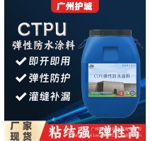 CTPU弹性防水涂料储罐底座防水防腐涂料沥青胶泥不透水弹性防护