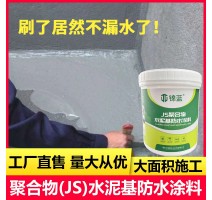 JS聚合物水泥基防水涂料 复合防水涂料工地卫生间阳台高分子涂料