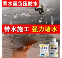 背水面防水涂料堵漏王天花板漏水神器背水面防水涂料背水 胶材料