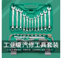 61件修车工具大全套筒扳手套装组合汽修车工具大全套头套装工具箱