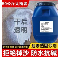 大桶装50kg浓缩固沙宝剂水泥地面起沙起灰固沙剂混泥土增强剂防水