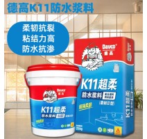 德高42KG柔韧K11涂料卫生间水池防漏补漏外墙家用工程js防水浆料