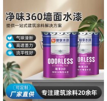 净味360墙面漆不掉粉耐擦洗家用室内装修工程酒店白色内墙乳胶漆