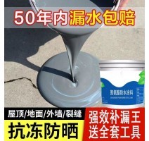 水性聚氨酯屋顶楼顶彩钢瓦防水补漏材料裂缝房顶平房漏水 涂料胶乳