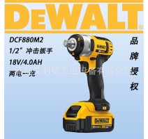 品牌授权得伟DEWALT18V锂电 1/2”冲击扳手DCF880M2DCF880P2