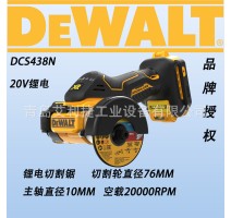 品牌授权得伟DEWALT20V锂电无刷手持切割锯电锯DCS438N